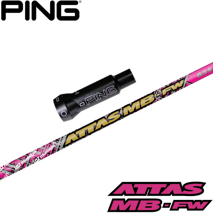 PING ATTAS MB-FW 75(S) 7W シャフト フェアウェイウッド USTマミヤ ATTAS アッタス MB フェアウェイ USTマミヤOPをお