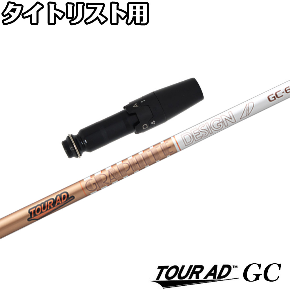 楽天市場】キャロウェイ用OEMスリーブ付シャフト グラファイトデザイン TOUR AD GC ツアーAD GC : ティーオリーヴ芦屋店