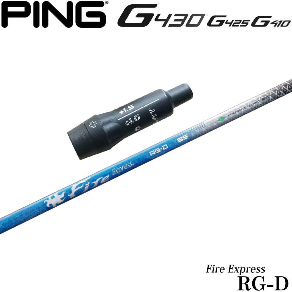 ピンG430/G425/G410用スリーブ付シャフト ファイアーエクスプレス FireExpress RG-D コンポジットテクノ