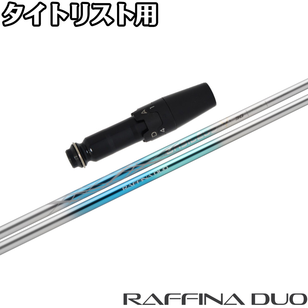 【ポイント5倍】 タイトリストDR用OEMスリーブ付シャフト バシレウス ラフィーナ デュオ BASILEUS Raffina DUO ドライバー用 31,460円