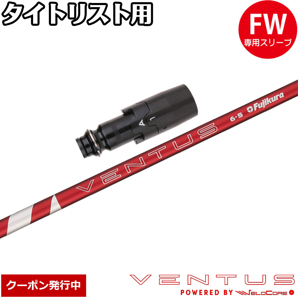 楽天市場】【クーポン発行中】タイトリスト用OEMスリーブ付