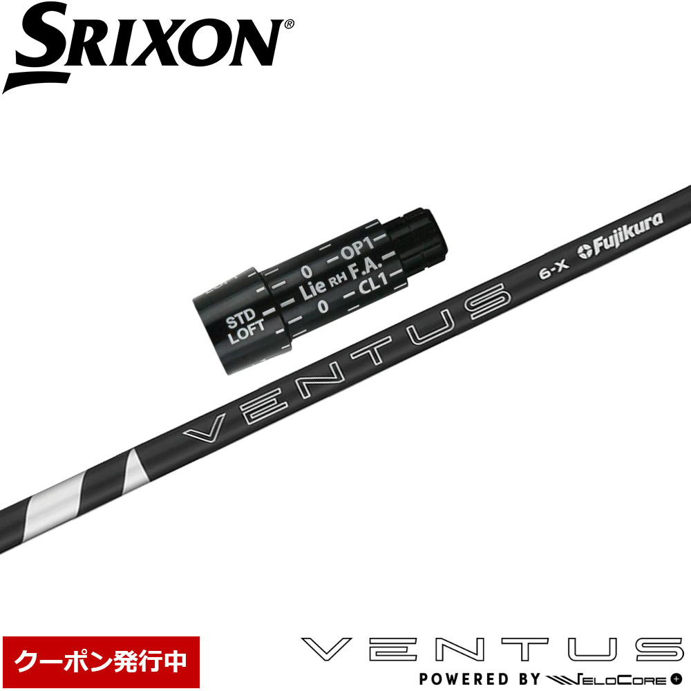 【クーポン発行中】スリクソン用スリーブ付シャフト フジクラ 24 ベンタス ブラック 日本仕様 Fujikura 24 VENTUS BLACK