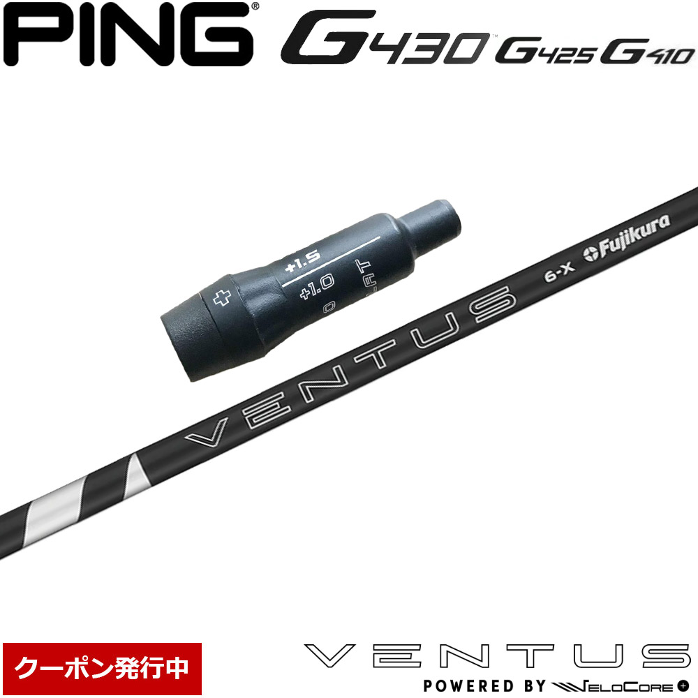楽天市場】【クーポン発行中】ピンG430/G425/G410用スリーブ付シャフト
