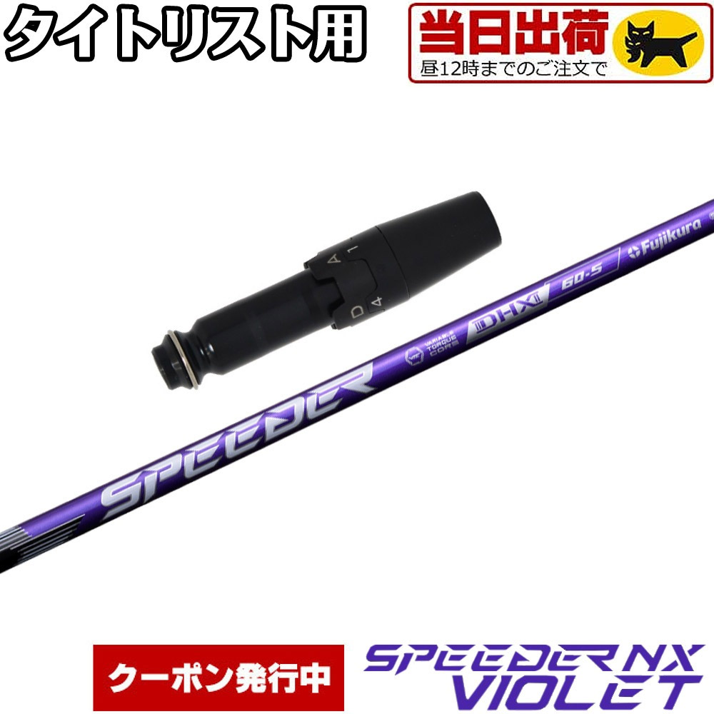 24ベンタスブルー5Xタイトリストスリーブ付きシャフト