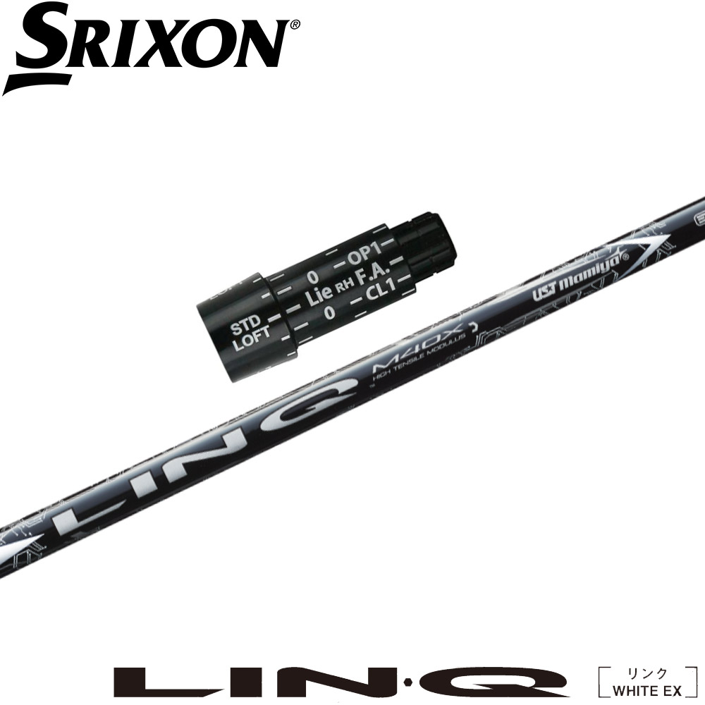 スリクソンZX用US純正スリーブ付シャフト USTマミヤ LIN-Q WHITE EX リンク ホワイト EX 日本仕様
