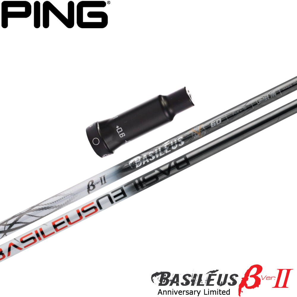 【ポイント5倍】 【限定モデル】ピンG400用OEMスリーブ付シャフト Basileus βII Anniversary Limited バシレウス ベータ2 リミテッド