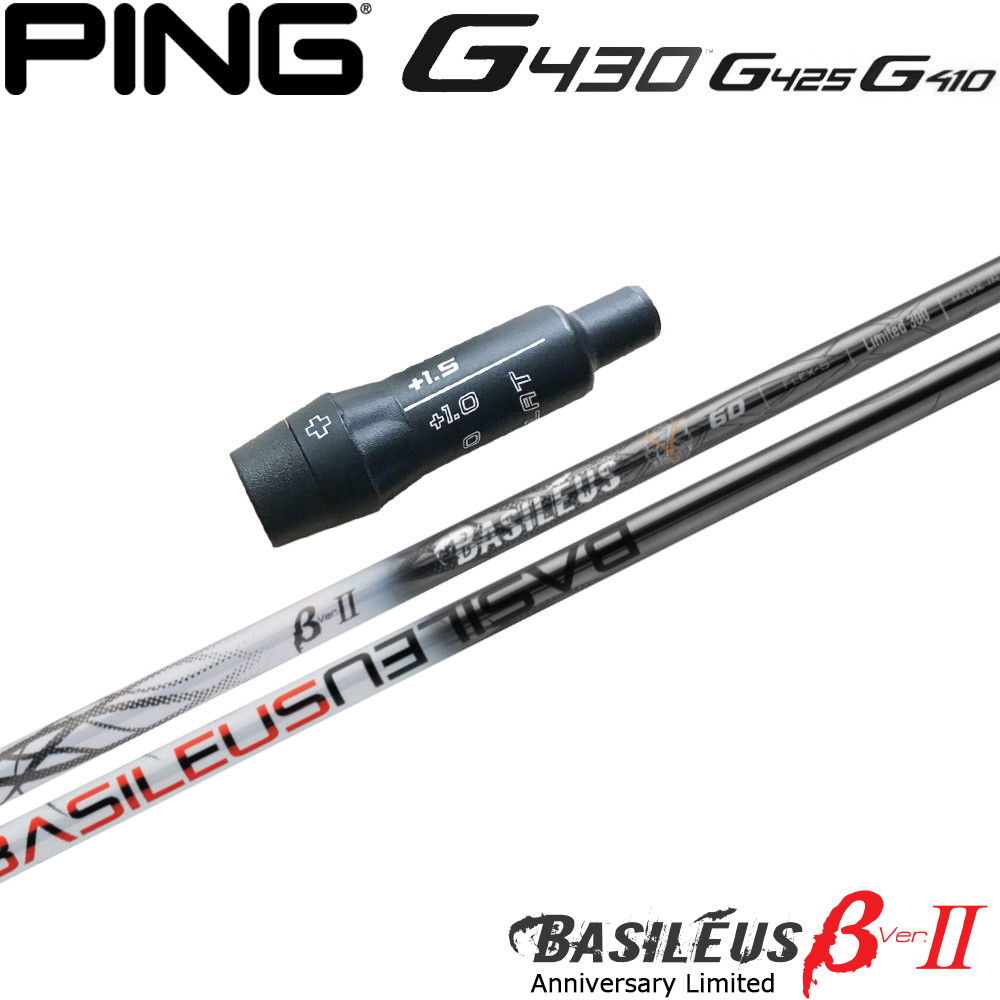 【ポイント5倍】 【限定モデル】ピンG430/G425/G410用OEMスリーブ付シャフト Basileus βII Anniversary Limited バシレウス ベータ2 リミテッド｜ティーオリーヴ芦屋店