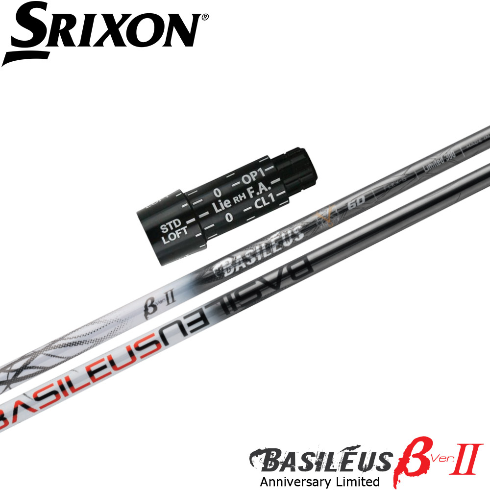【ポイント5倍】 【限定モデル】スリクソン用OEMスリーブ付シャフト Basileus βII Anniversary Limited バシレウス ベータ2 リミテッド
