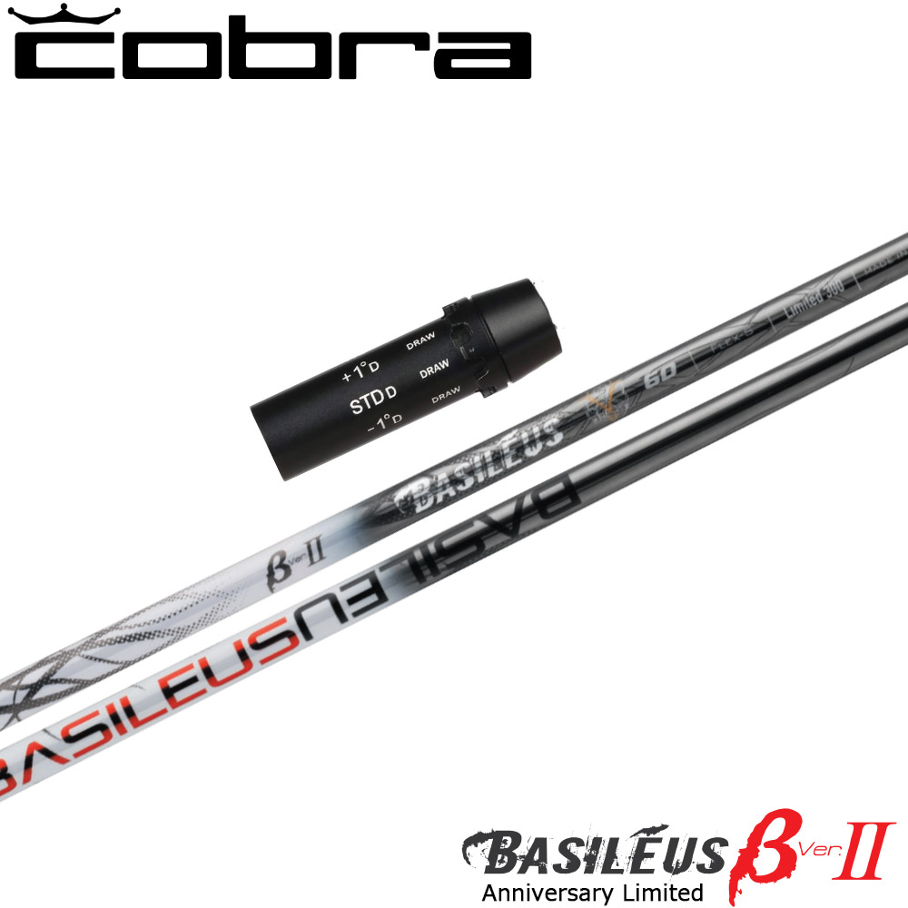 【ポイント5倍】 【限定モデル】コブラ用OEMスリーブ付シャフト Basileus βII Anniversary Limited バシレウス ベータ2 リミテッド