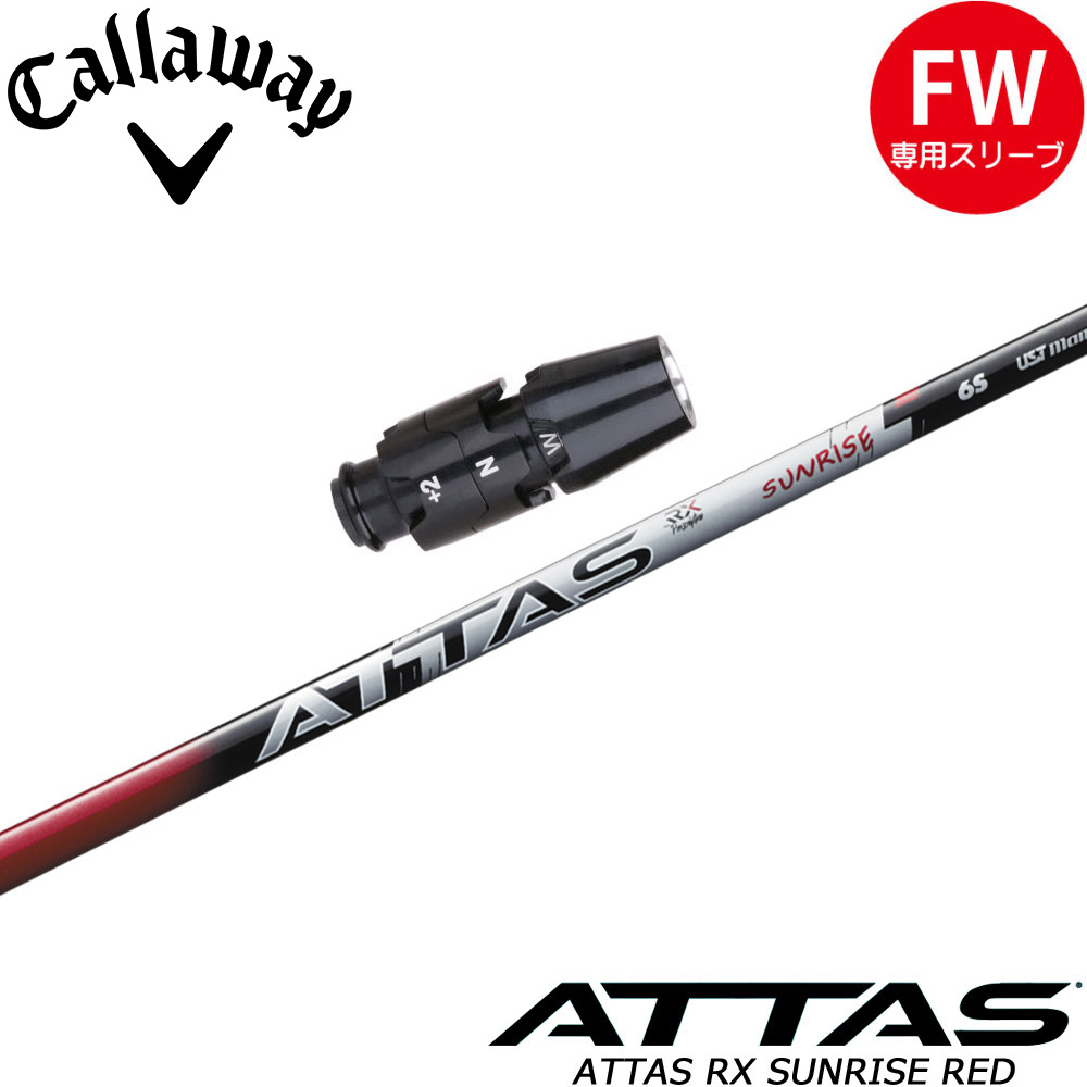 アッタスサンライズ5sドライバー用