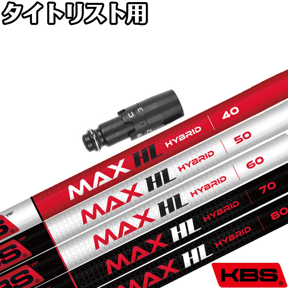 キャロウェイUT用OEMスリーブ付シャフト KBS MAX HL HYBRID マックスHL ハイブリッド 楽天市場】【12/1-31限定○全品P3倍（エントリー要）】キャロウェイUT