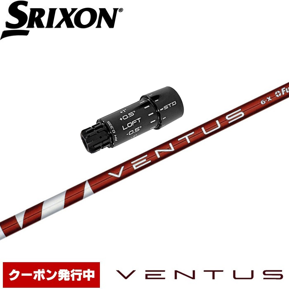 VENTUS レッドシャフト スリクソンスリーブ 楽天市場】クーポン付き スリクソン ZX 各種対応スリーブ付