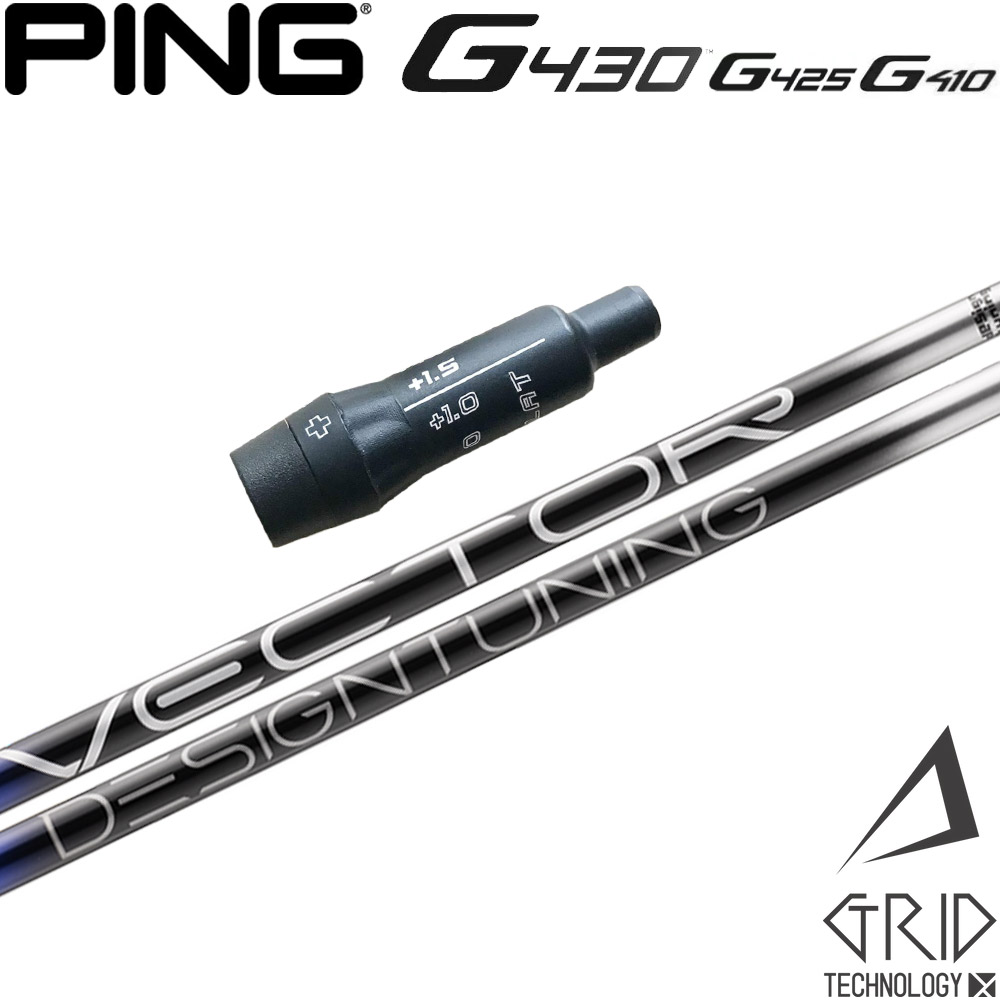ポイント５倍 ピンG430/G425/G410純正スリーブ付シャフト DesignTuning デザインチューニング VECTOR GRID ベクターグリッド