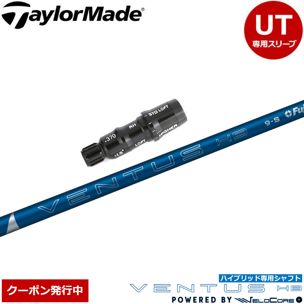 楽天市場】テーラーメイドUS純正スリーブ付シャフト