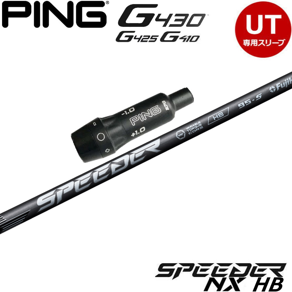 楽天市場】ピンG430/G425/G410用スリーブ付シャフト NEW AIR SPEEDER