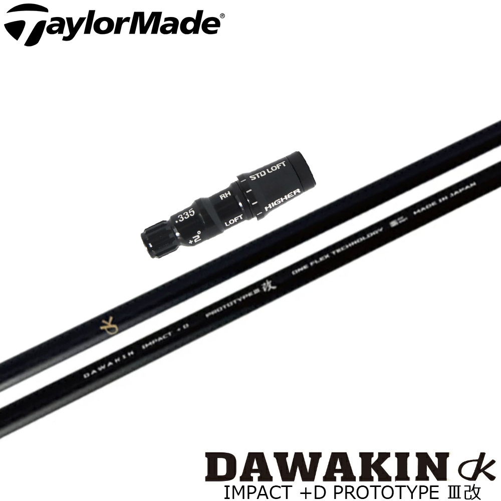コブラ用OEMスリーブ付シャフト LYNX リンクス DAWAKIN ダワキン IMPACT +D PROTOTYRE3改 インパクト+D プロトタイプIII 楽天市場】テーラーメイド用OEMスリーブ付シャフト LYNX リンクス