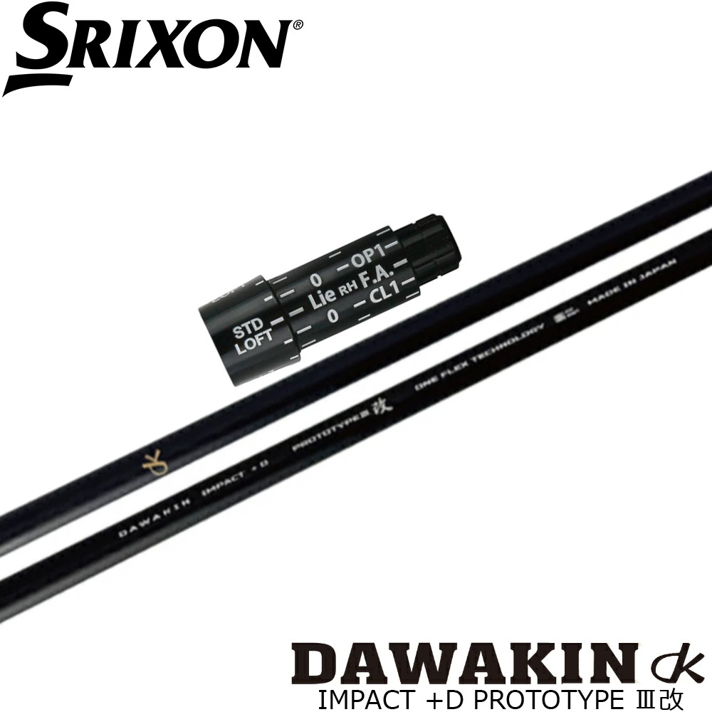 スリクソンUS純正スリーブ付シャフト LYNX リンクス DAWAKIN ダワキン IMPACT +D PROTOTYRE3改 インパクト+D プロトタイプIII