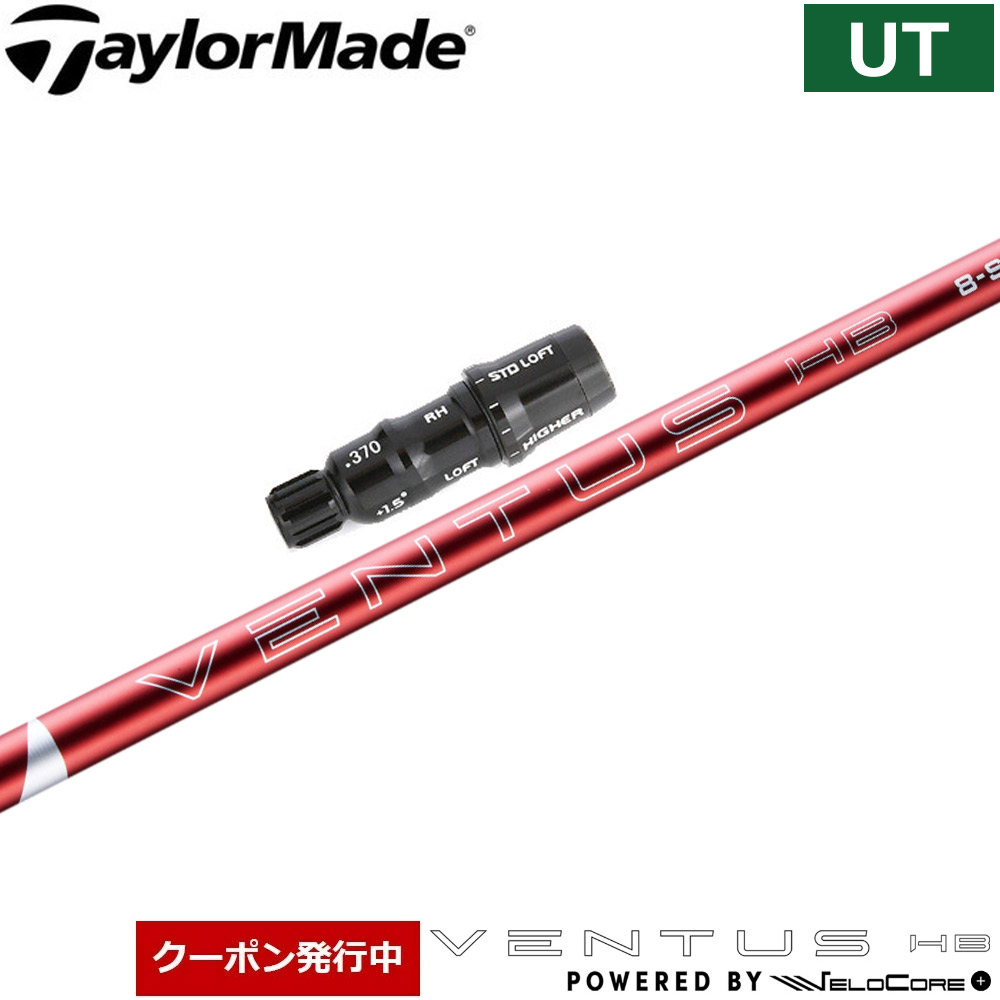 【クーポン発行中】【USモデル】テーラーメイド レスキュー用OEMスリーブ付シャフト フジクラ ベンタス ハイブリッド レッド Velocore Plus