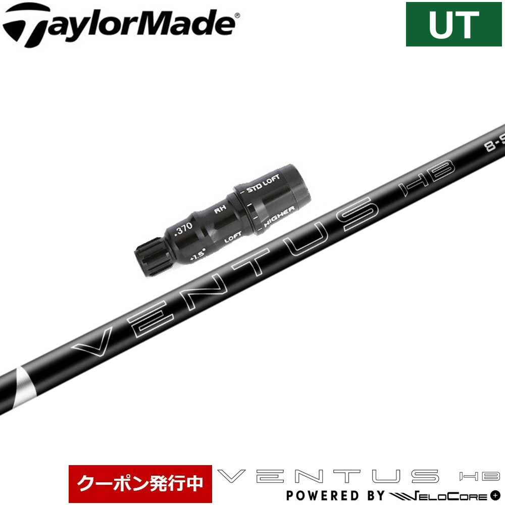 楽天市場】テーラーメイド レスキュー用対応スリーブ付シャフト