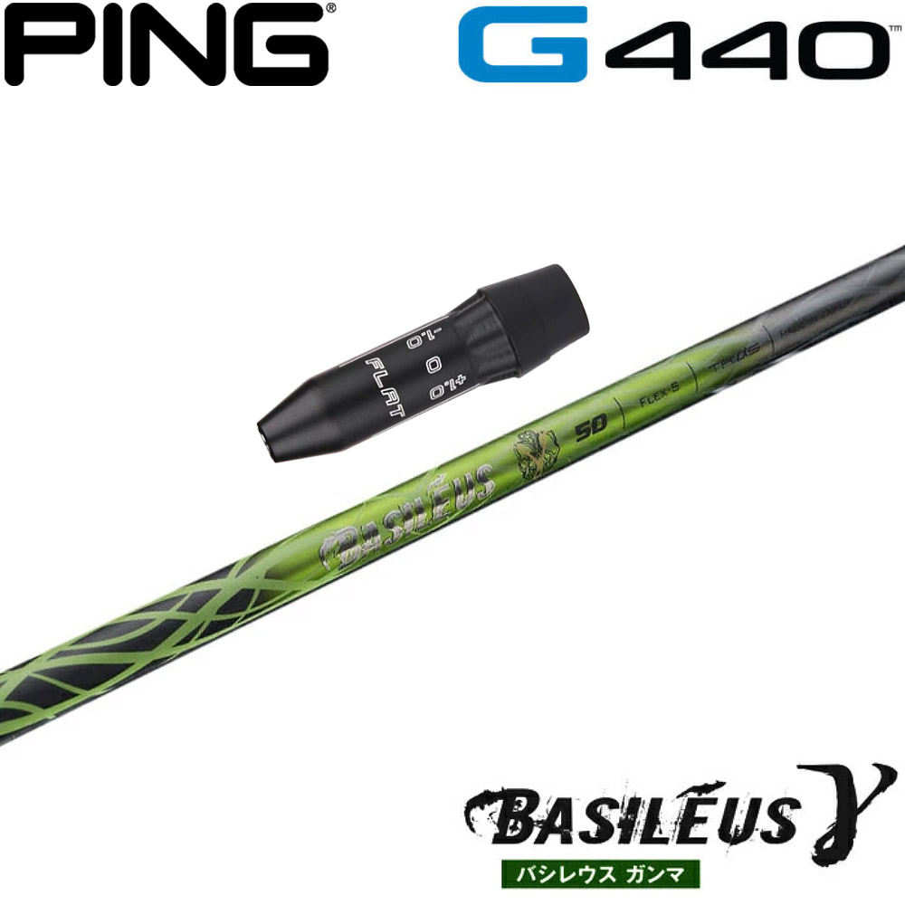 【ポイント5倍】 ピンG440用US純正スリーブ付シャフト バシレウス ガンマ BASILEUS γ