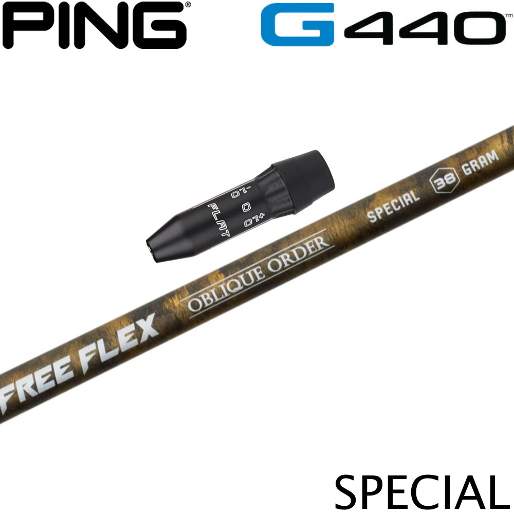 【ゴルフ有りがたさ祭エントリーでP3倍】いの一番G440用US純然たる衣袂付矢がら FREE FLEX 無償性フレックス SPECIAL続きもの 特別