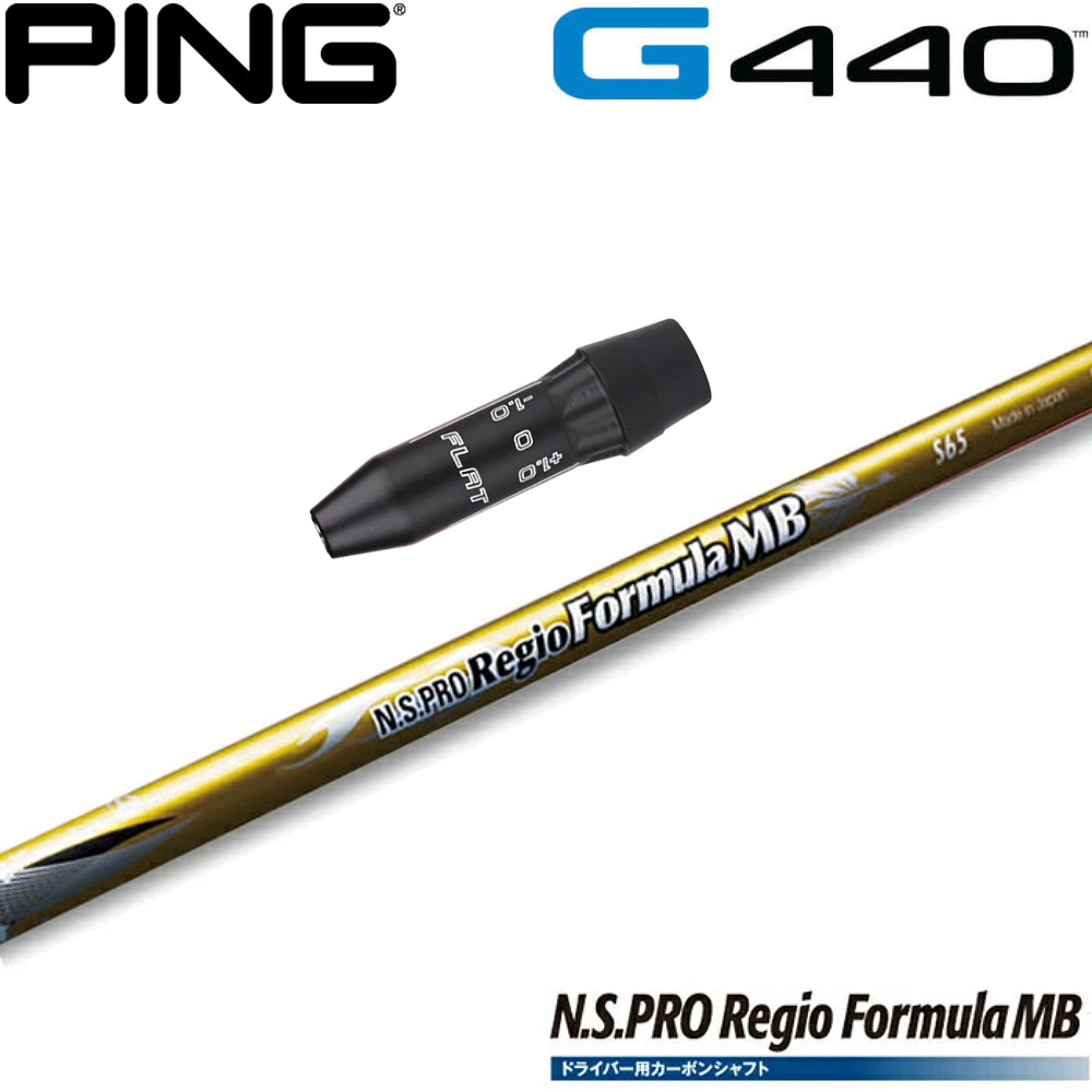 ピンG440用US純正スリーブ付シャフト 日本シャフト Regio Formula MBシリーズ レジオフォーミュラMB｜ティーオリーヴ芦屋店