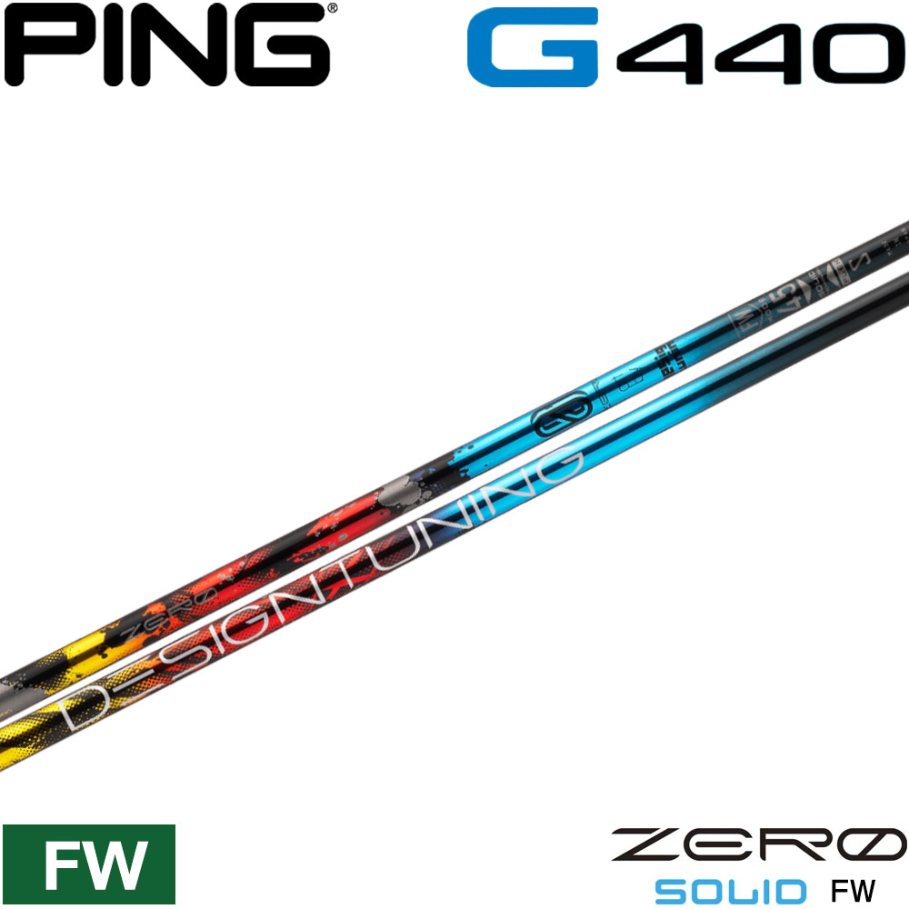 ポイント５倍 ピンG440用OEMスリーブ付シャフト デザインチューニング ゼロソリッド フェアウェイウッド専用 35,750円