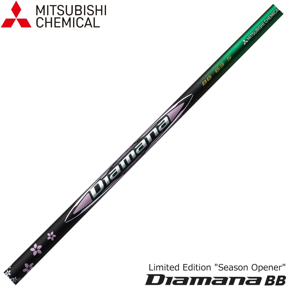 ル*ン様 三菱ケミカル Diamana BB 63 S ディアマナ 青マナ ビー Diamana™ BB Series｜三菱ケミカル ゴルフシャフト