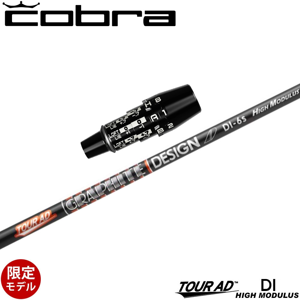楽天市場】コブラDSアダプト用OEMスリーブ付シャフト グラファイト