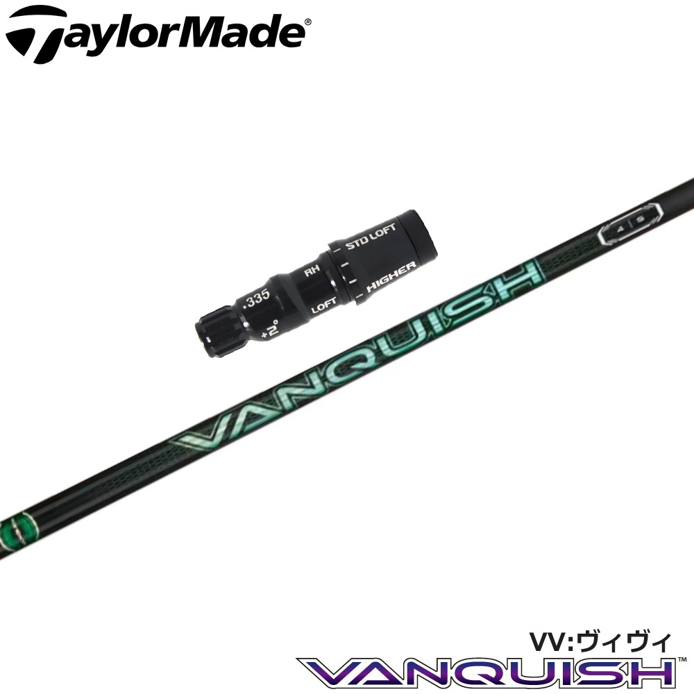 三菱ケミカル VANQUISH 5S シャフト タイトリストFW用 2本セット タイトリストFW用互換 スリーブ付きシャフト 三菱ケミカル