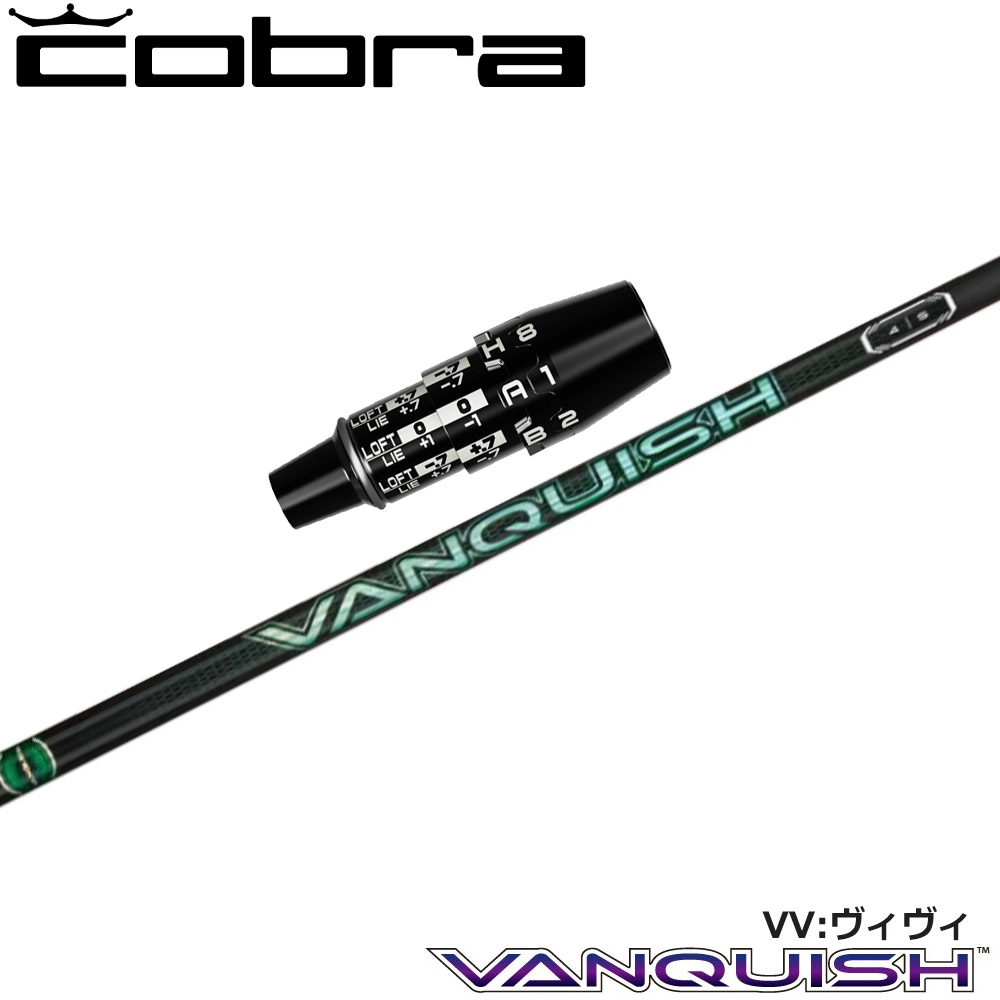 コブラDSアダプト用US純正スリーブ付シャフト 三菱ケミカル VANQUISH