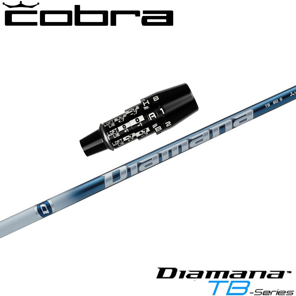 コブラUS純正DSアダプト用スリーブ付シャフト 三菱ケミカル Diamana TBシリーズ ディアマナ TBシリーズ 日本仕様