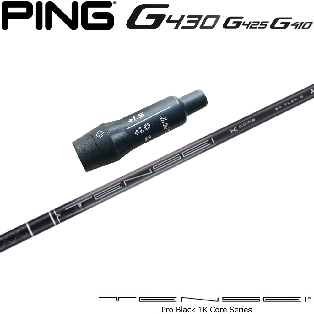 楽天市場】ピンG430用OEMスリーブ付シャフト 三菱ケミカル TENSEI Pro