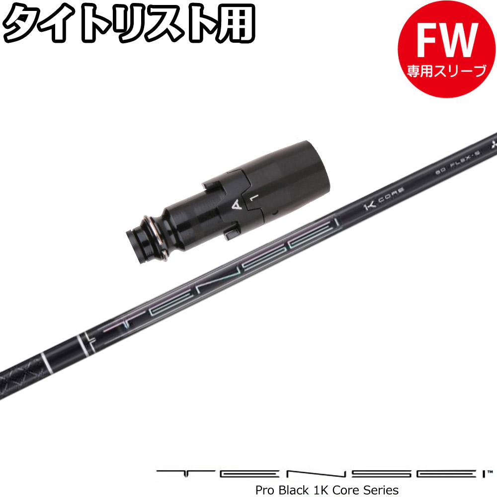 楽天市場】【9/上旬発売予定】タイトリストDR用OEMスリーブ付