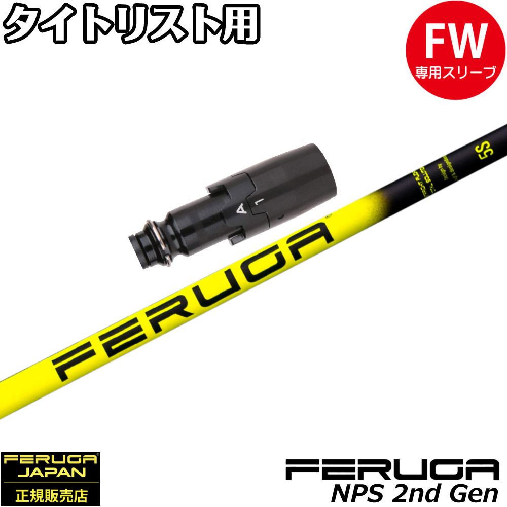楽天市場】タイトリストDR用OEMスリーブ付シャフト フェルガ