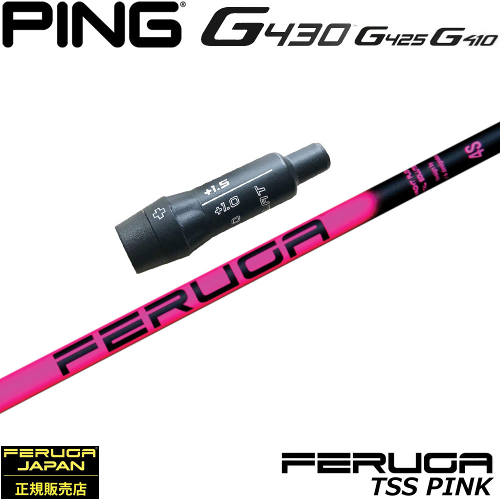 ピンG430用OEMスリーブ付シャフト フェルガ Feruga TSS Pink Wood Shafts フェルガ TSSピンク