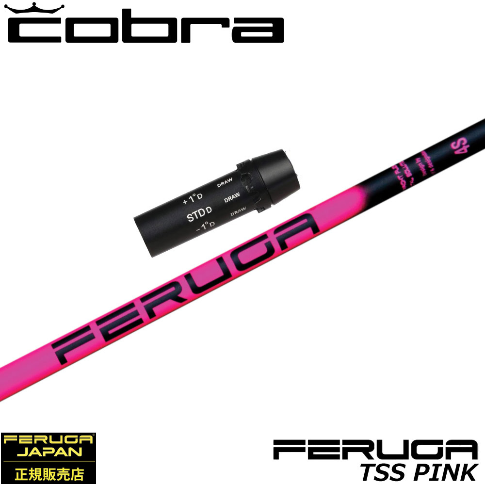 コブラ用OEMスリーブ付シャフト フェルガ Feruga TSS Pink Wood Shafts フェルガ TSSピンク