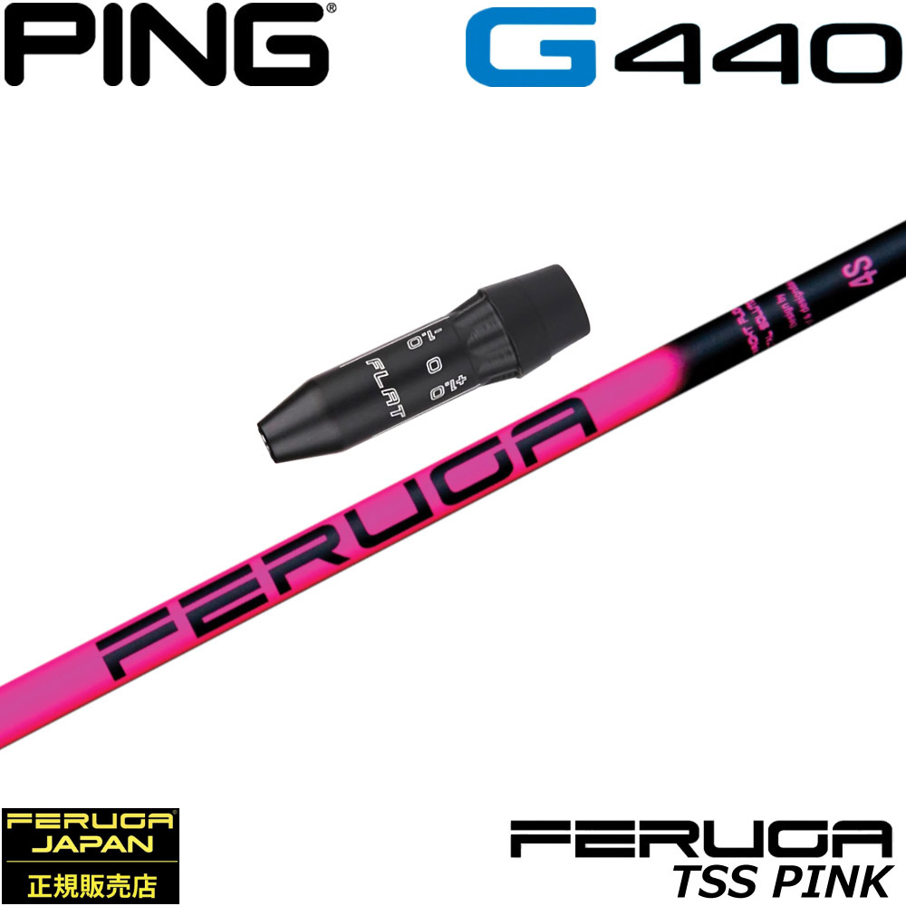 ピンG440用US純正スリーブ付シャフト フェルガ Feruga TSS Mint Wood Shafts フェルガ TSSミント 楽天市場】【12/1-31限定○全品P3倍（エントリー要）】ピンG440用US