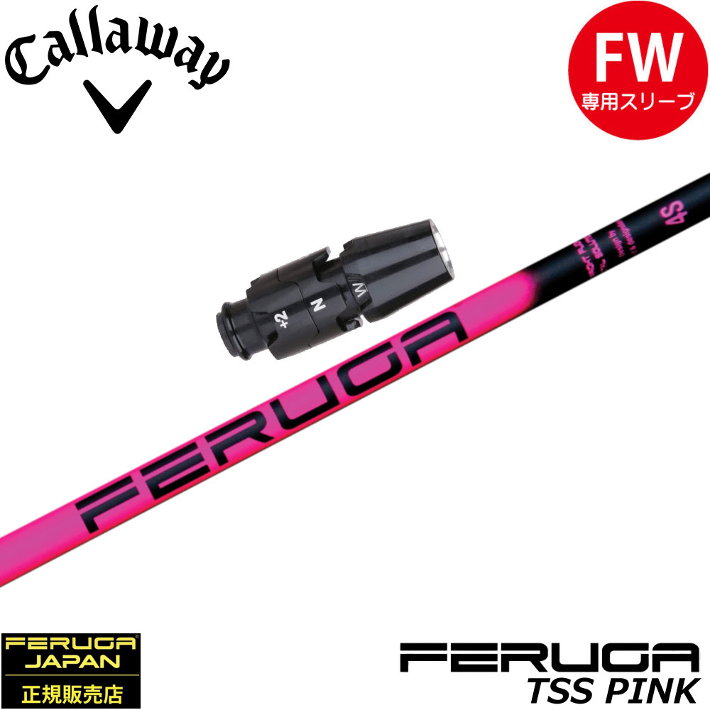楽天市場】キャロウェイFW用OEMスリーブ付シャフト フェルガ