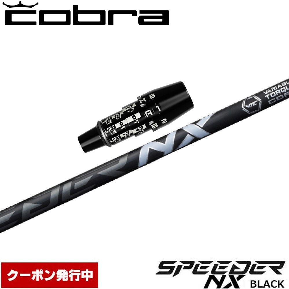 【クーポン発行中】コブラDSアダプト用OEMスリーブ付シャフト フジクラ スピーダー NX ブラック 日本仕様 Fujikura Speeder NX BLACK 楽天市場】【12/1-31限定○全品P3倍（エントリー要）】【クーポン発行