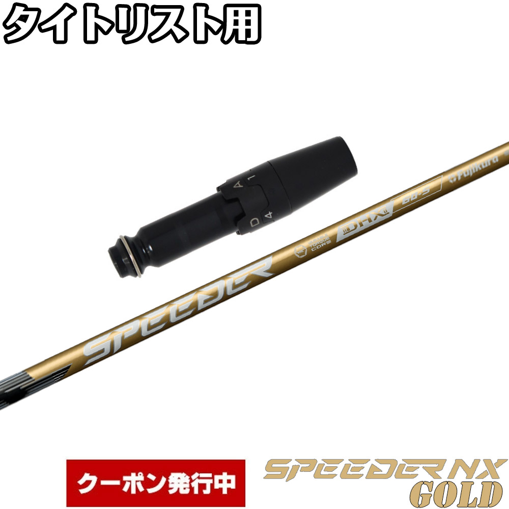 楽天市場】【クーポン発行中】コブラ用OEMスリーブ付シャフト フジクラ