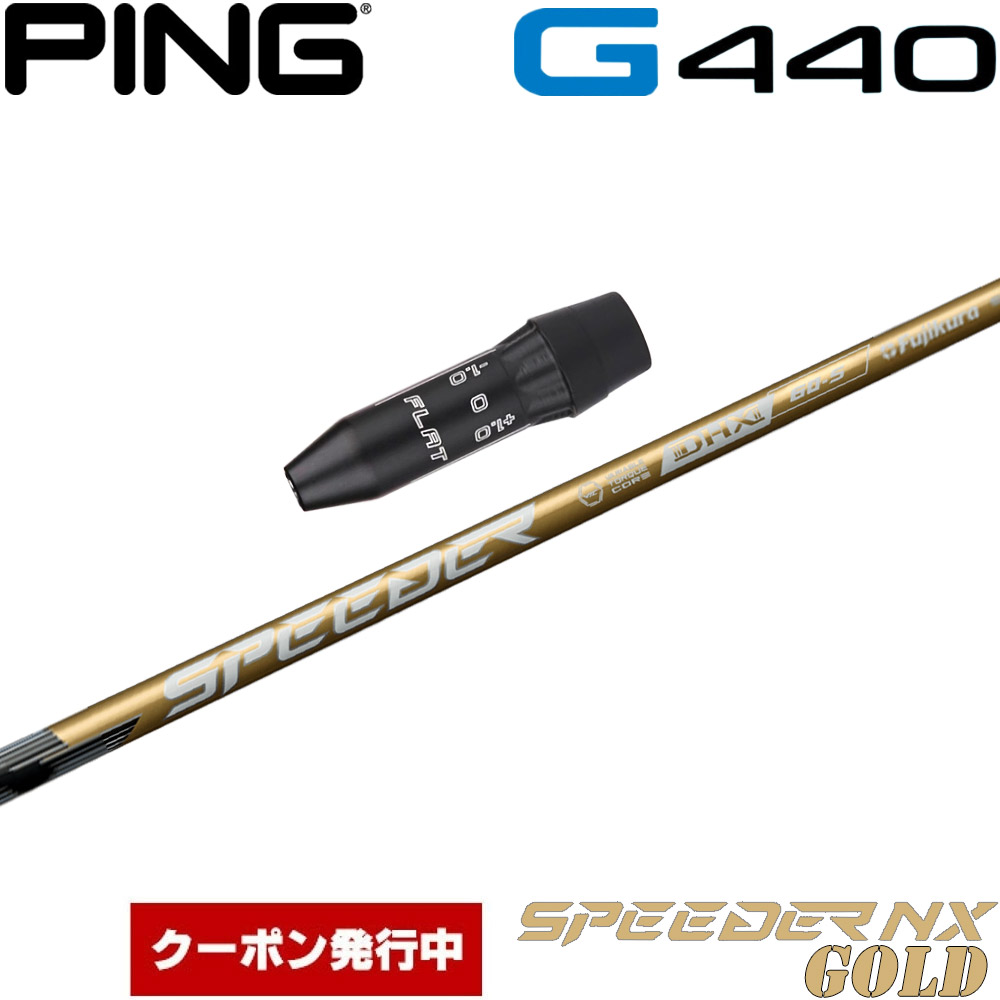 フジクラ　NX GOLD 40 S テーラーメイド　スリーブ　1w ゴールド TaylorMade テーラーメイド スリーブ付きシャフト 2025 SPEEDER
