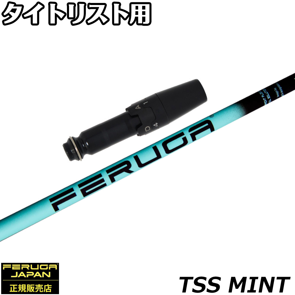 楽天市場】タイトリストDR用OEMスリーブ付シャフト フェルガ