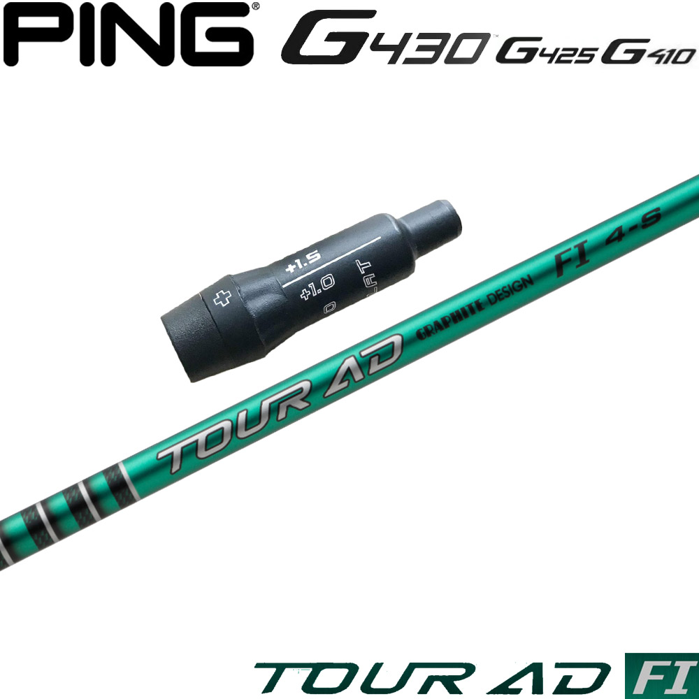 【ゴルフ有りがたさ祭エントリーでP3倍】いの一番G430/G425/G410用衣袂付矢がら グラファイトデザイン TOUR AD FI 周遊旅行AD FI