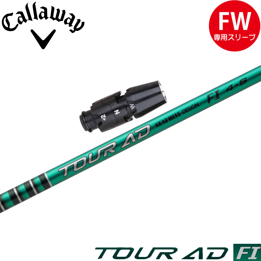 キャロウェイGBBEPICセットツアーAD DJシャフト キャロウェイGBBEPICセットツアーAD DJシャフト