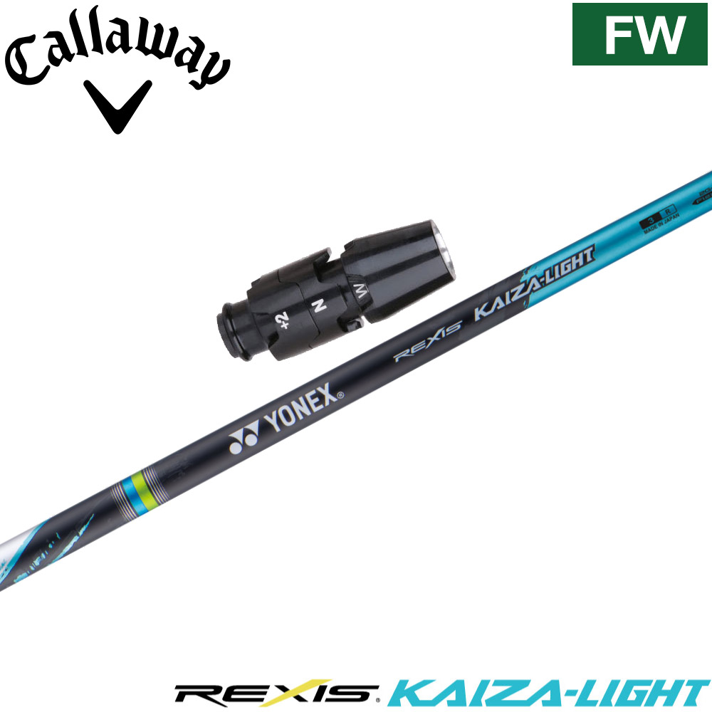 楽天市場】キャロウェイ用OEMスリーブ付シャフト YONEX REXIS KAIZA