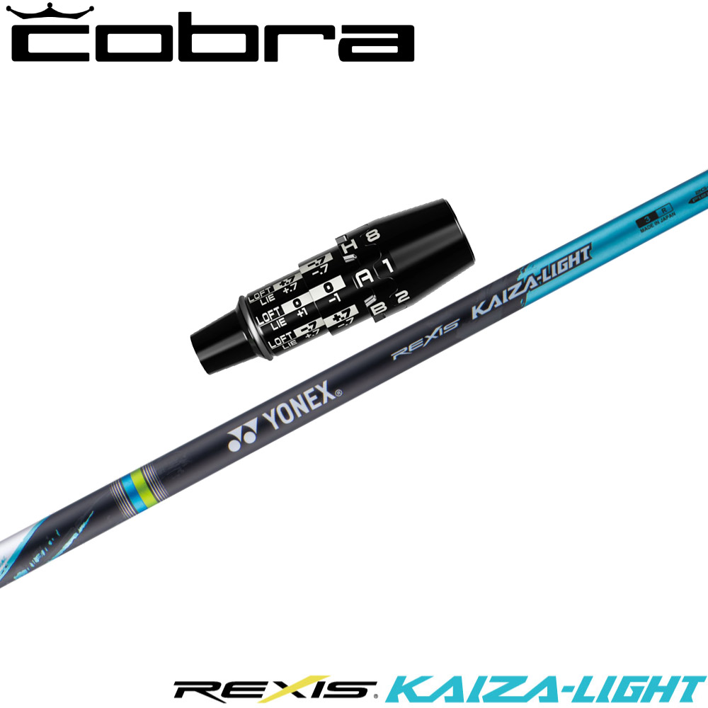 【ゴルフ有りがたさ祭エントリーでP3倍】コブラUS完全無欠DSアダプト用衣袂付立て坑 YONEX REXIS KAIZA-LIGHT ヨネックス レクシス カイザ ともし火