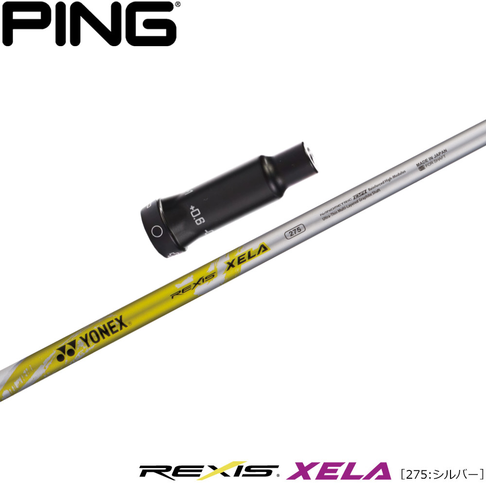 ピンG400用OEMスリーブ付シャフト YONEX REXIS XELA 275 ヨネックス レクシス キセラ275｜ティーオリーヴ芦屋店