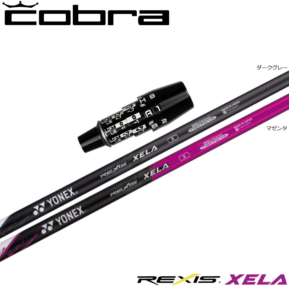 【ゴルフ有りがたさ祭エントリーでP3倍】コブラUS完全無欠DSアダプト用衣袂付立て坑 YONEX REXIS XELA ヨネックス レクシス キセラ