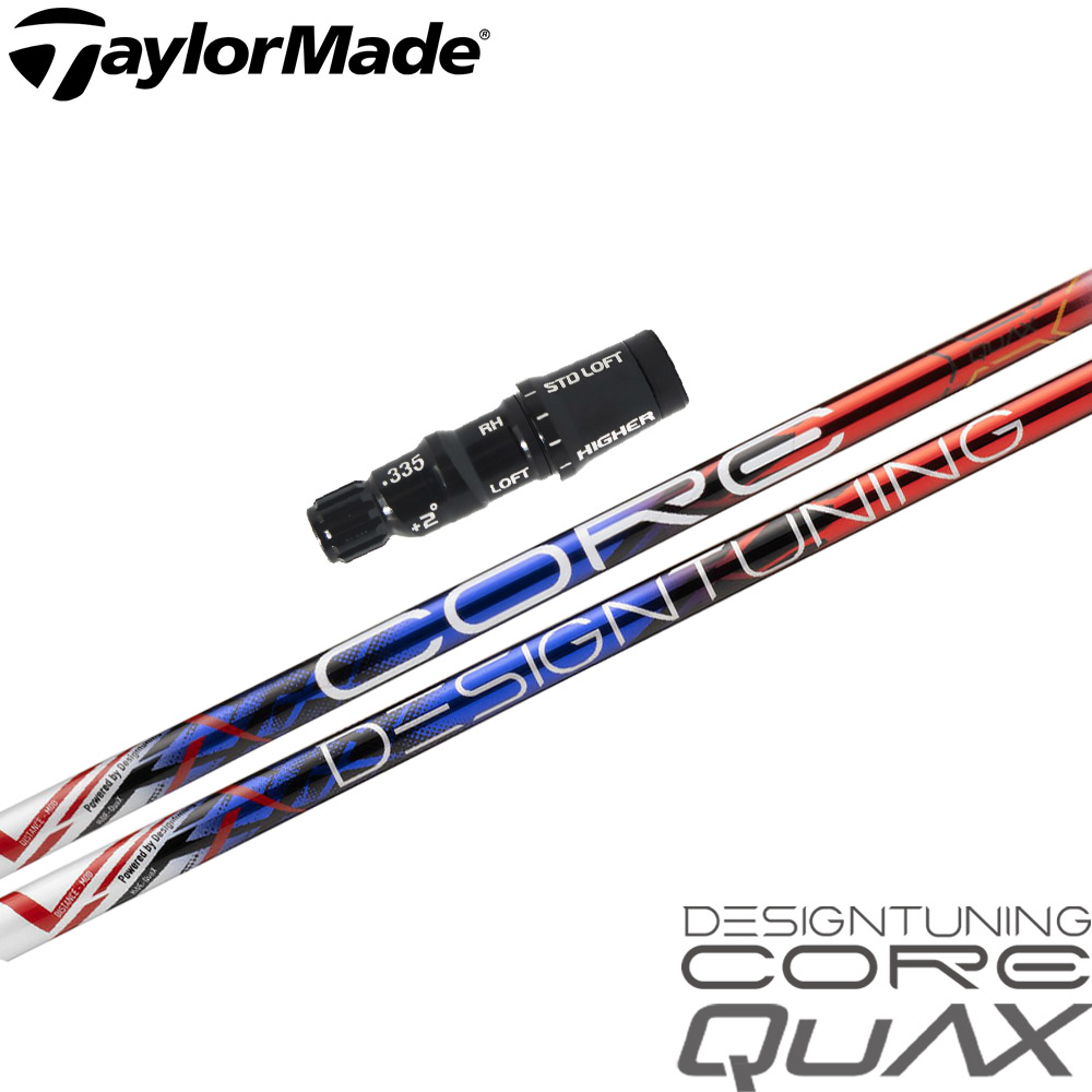 ポイント５倍 テーラーメイド純正スリーブ付シャフト DesignTuning デザインチューニング CORE QuAX コア クアックス
